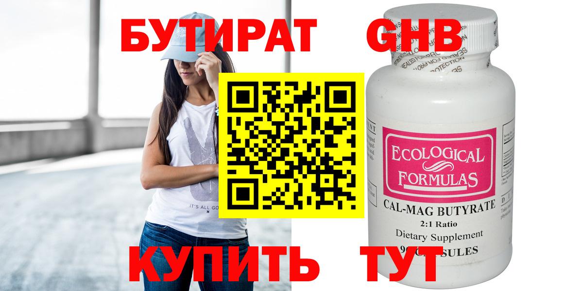 Бутират  Вход с VPN  Воткинск  БУТИРАТ буратино 