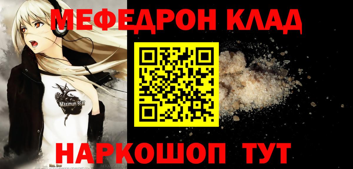 Мефедрон mephedrone  МЯУ-МЯУ VHQ  МЯУ-МЯУ  Воткинск  Вход с VPN 