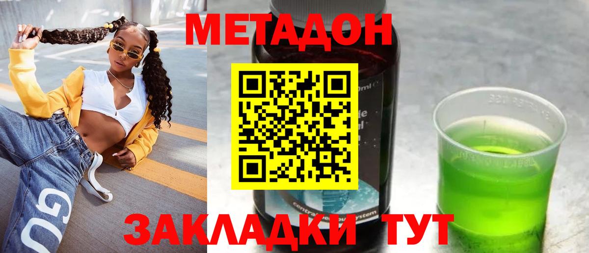 Метадон methadone  Вход с VPN  МЕТАДОН кристалл  Воткинск 